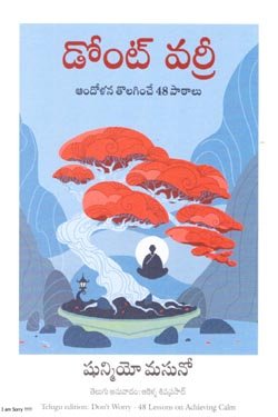 VEDIKA - Latest and Best Telugu books online DONT WORRY 250 x 375