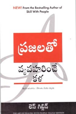 VEDIKA - Latest and Best Telugu books online PRAJALATO VYAVAHARINCHE KALA 250