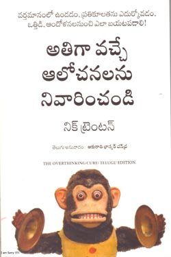 VEDIKA - Latest and Best Telugu books online atiga vache aalocanalanu nivarinchandi 250