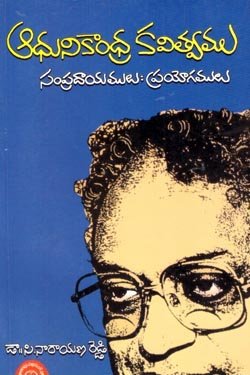 ADHUNIKANDRA KAVITVAM VPH