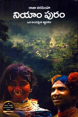 VEDIKA - Latest and Best Telugu books online NIYAMPURAM