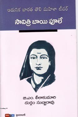 VEDIKA - Latest and Best Telugu books online SAVITRI BAI PULE