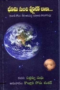 VEDIKA - Latest and Best Telugu books online bhoominunchi pluto daaka 175