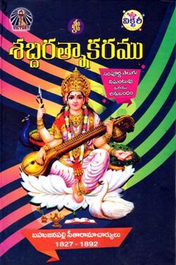 sabdaratnakaram