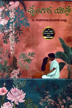 VEDIKA - Latest and Best Telugu books online srungara yatra