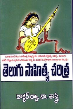 telugu sahitya charitra