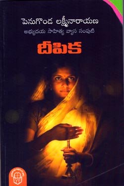 VEDIKA - Latest and Best Telugu books online DEEPIKA