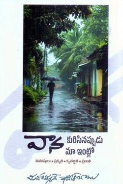VEDIKA - Latest and Best Telugu books online vanakurisinappudu