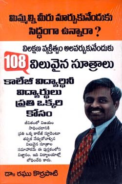 VEDIKA - Latest and Best Telugu books online MIMMALNI MEERU MARCHUKUNENDUKU SIDDAMGA UNNARA