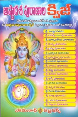 ashtadasa puranala quiz