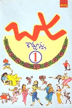 VEDIKA - Latest and Best Telugu books online bapu cartoons 1 250 x 375