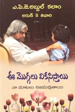 VEDIKA - Latest and Best Telugu books online ee moggalu vikasistai 250 x 375