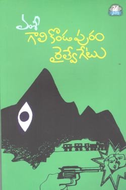 galikondapuram railway gate 250 x 375