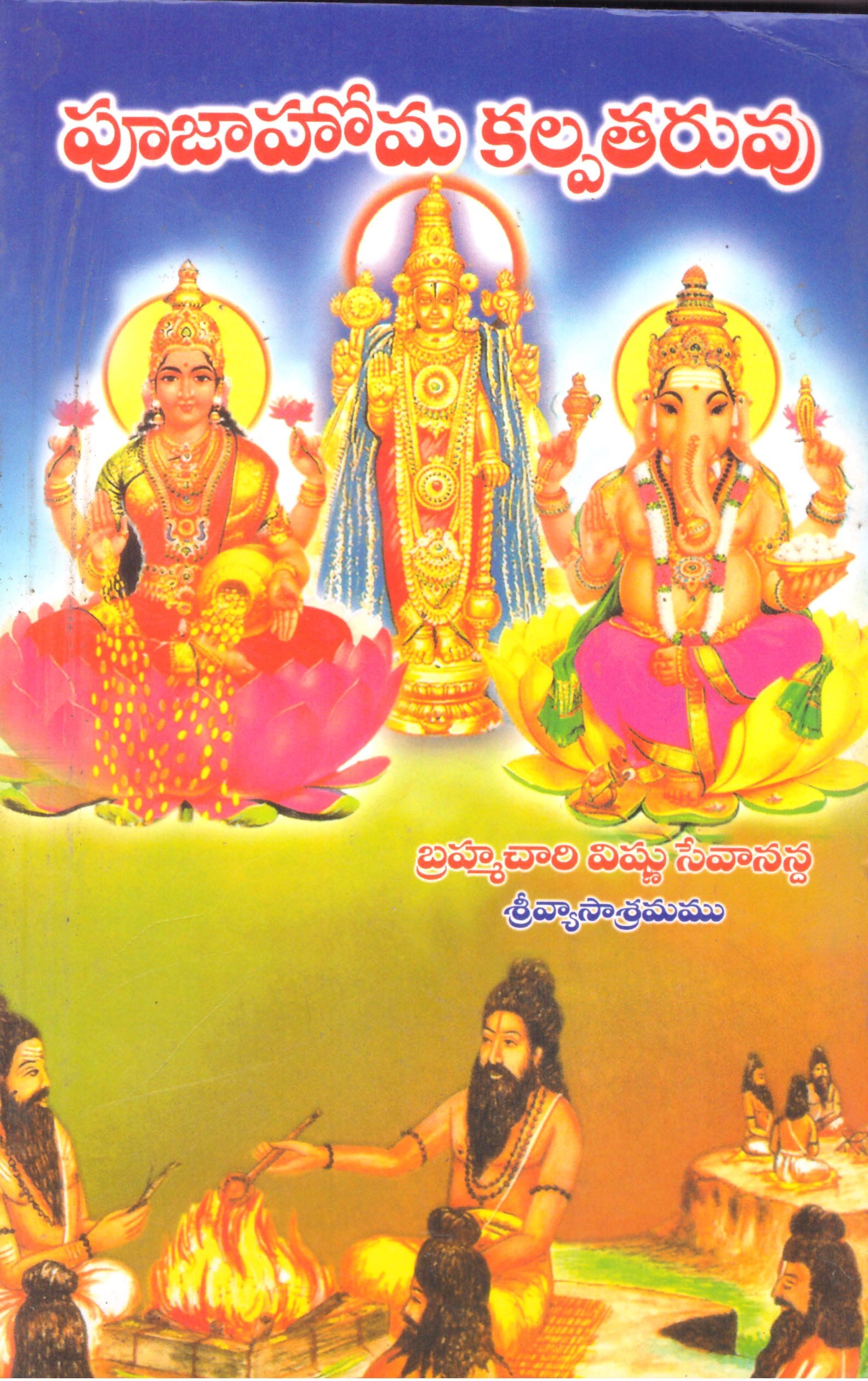 pujahoma kalpataruvu