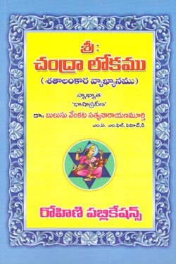 VEDIKA - Latest and Best Telugu books online sri chandra lokamu 250 x 375