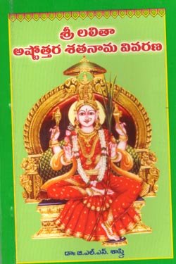 sri lalita ashtottara 250 x 375