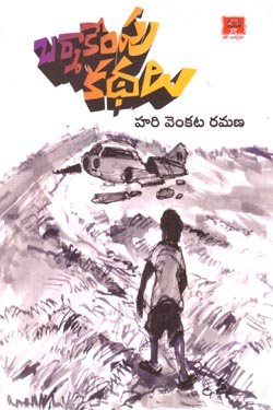 barma camp kathalu 250 x 375