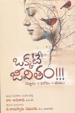VEDIKA - Latest and Best Telugu books online okkate jeevitam