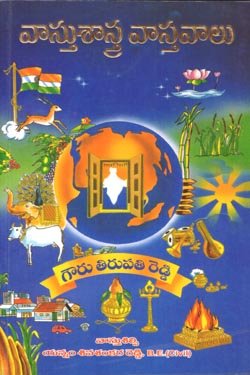 VEDIKA - Latest and Best Telugu books online vaastu sastra vastavalu 250 x 375