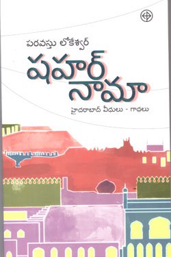 VEDIKA - Latest and Best Telugu books online SHARANAMA KATHALU