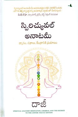 VEDIKA - Latest and Best Telugu books online SPIRITUAL ATONOMY