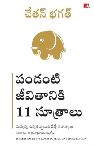 VEDIKA - Latest and Best Telugu books online 11 Rules For Life Secrets to Level Up Telugu