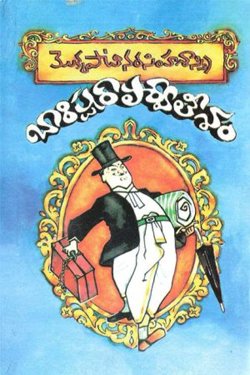 VEDIKA - Latest and Best Telugu books online Barrister Parvateesam Novel 250 x 375