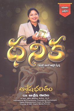 VEDIKA - Latest and Best Telugu books online DHANIKA