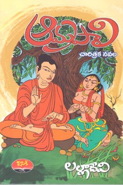 VEDIKA - Latest and Best Telugu books online amrapaali
