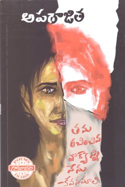 VEDIKA - Latest and Best Telugu books online aparajita