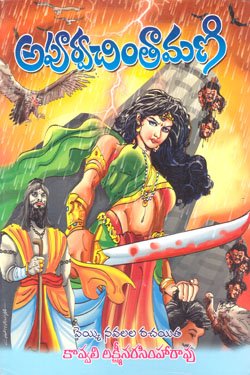 VEDIKA - Latest and Best Telugu books online apoorva chintamani Rs 75