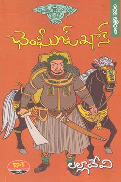 VEDIKA - Latest and Best Telugu books online changizkhan