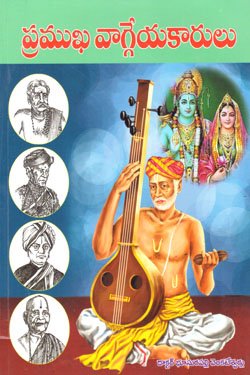 VEDIKA - Latest and Best Telugu books online pramukha vaaggeyakarulu Rs 100