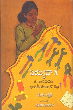 VEDIKA - Latest and Best Telugu books online sayyada X