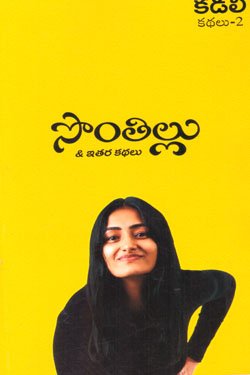 VEDIKA - Latest and Best Telugu books online sontillu